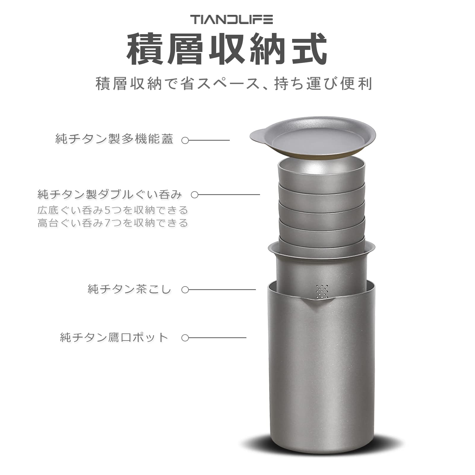 Amazon | TIANDLIFE ティーポット チタン 二重構造 積層収納式 チタン